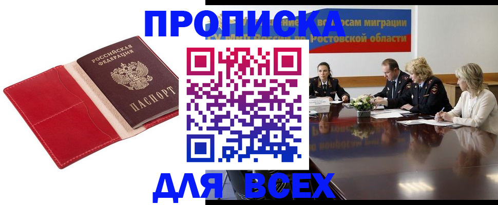 прописка законно в Ленинградской области